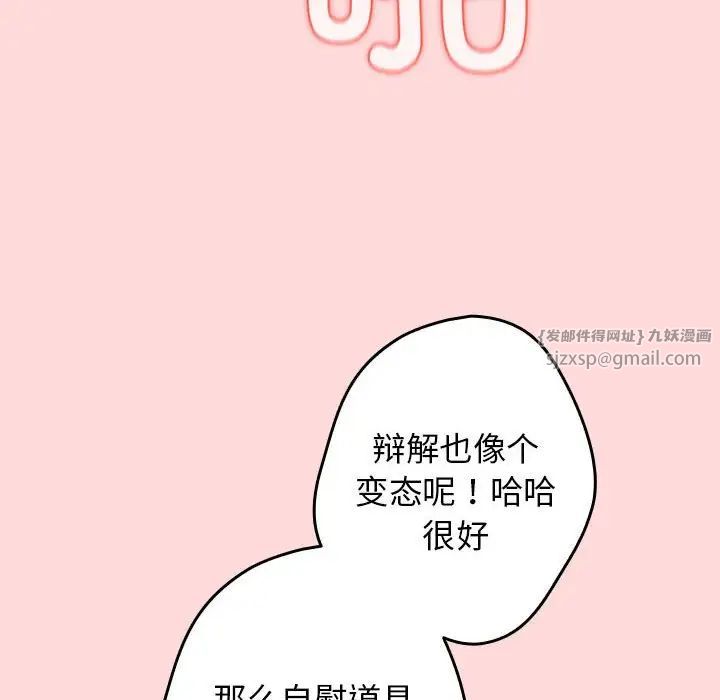 《游戏规则我来定》第61话
