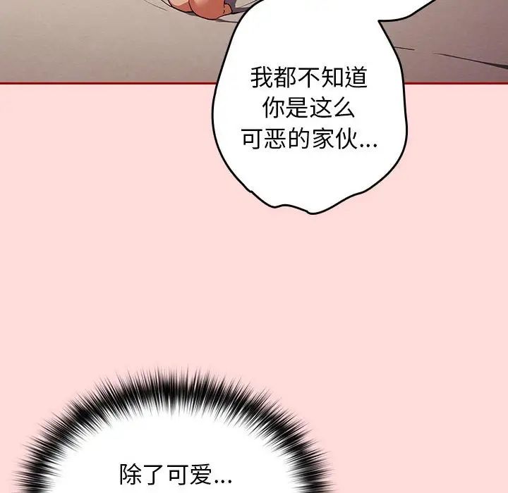 游戏规则我来定第61话
