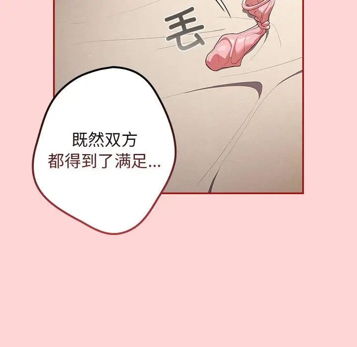 游戏规则我来定第61话