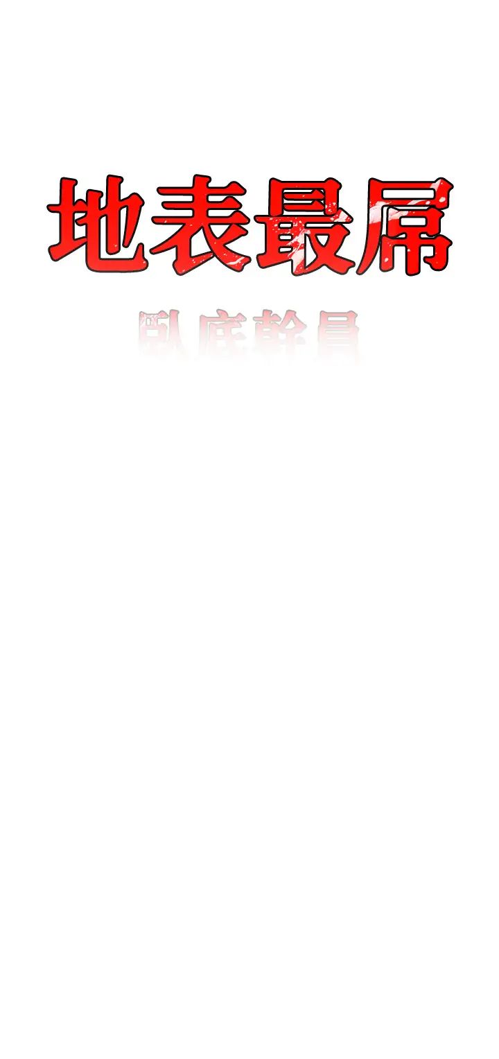 地表最屌卧底干员第43话-下贱母狗最爱的肉棒是…