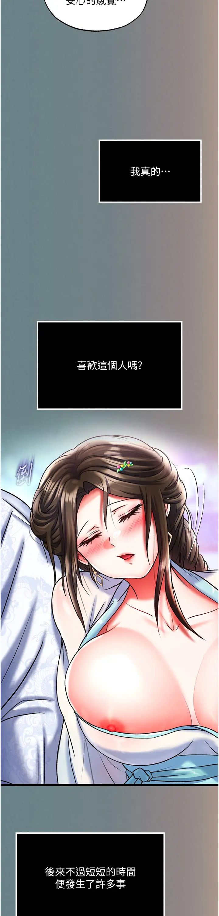 色鵰英雄传:一捅天下第48话-献身报答母亲养育之恩
