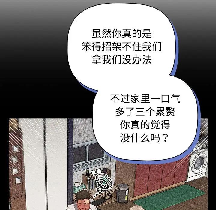 受害者联盟第37话