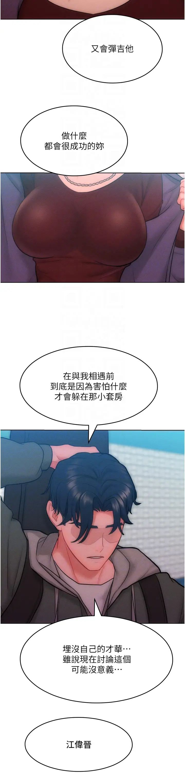 让傲慢女屈服的一百种方法第31话-永远陪在我身边