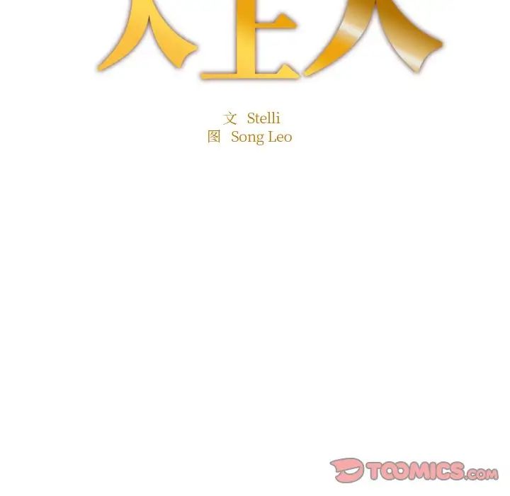 成为人上人第23话