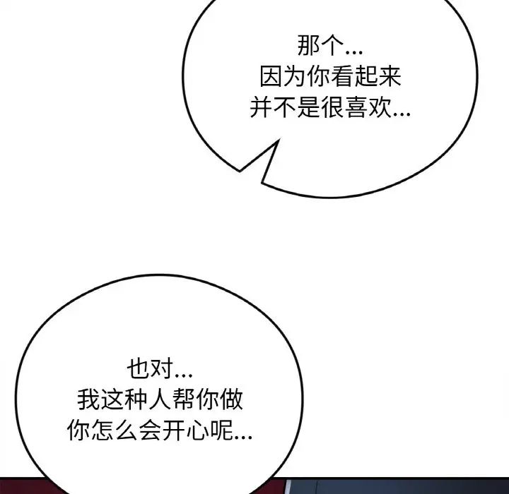 要在乡下一起生活吗第24话