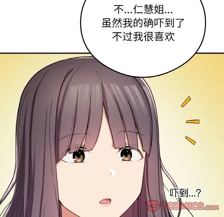 要在乡下一起生活吗第24话