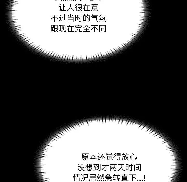 在学校达咩！第26话