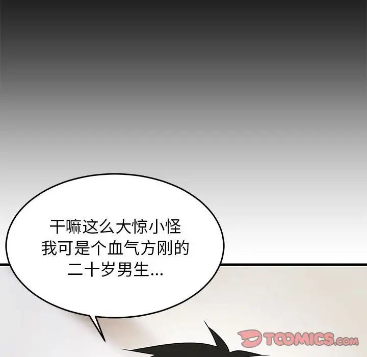 难缠姐妹偏要和我同居第5话