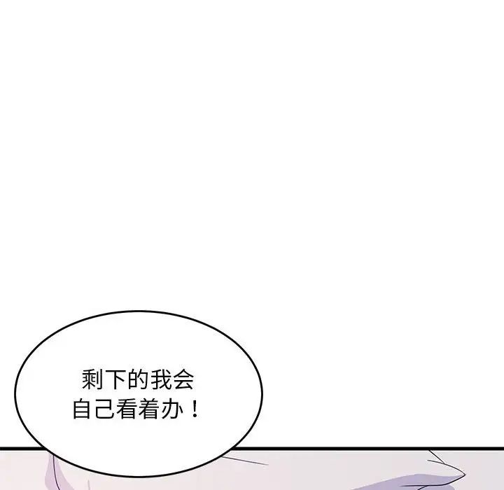难缠姐妹偏要和我同居第5话