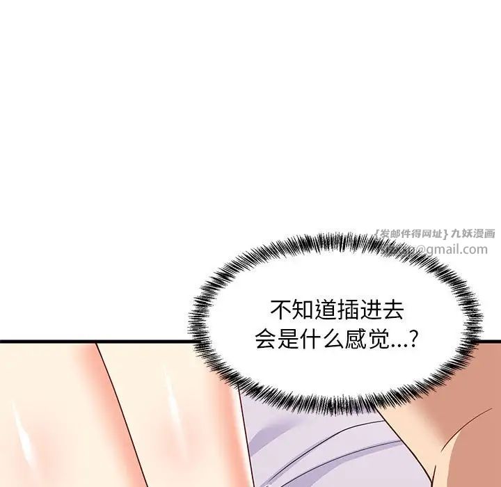 难缠姐妹偏要和我同居第5话