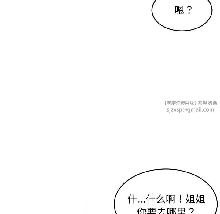 难缠姐妹偏要和我同居第5话