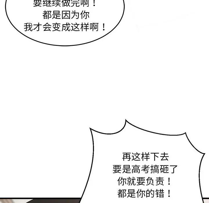 难缠姐妹偏要和我同居第5话