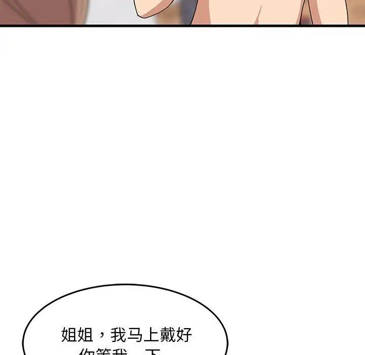 难缠姐妹偏要和我同居第5话