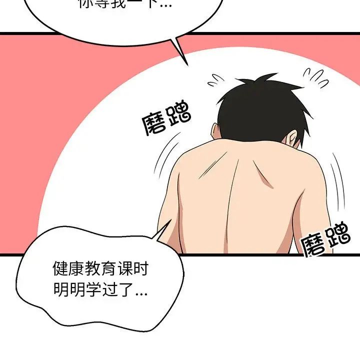 难缠姐妹偏要和我同居第5话