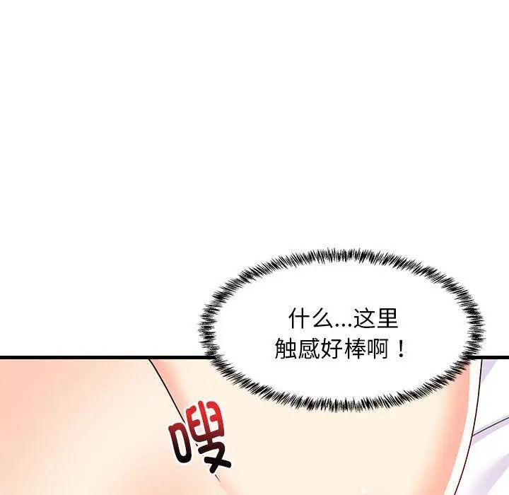 难缠姐妹偏要和我同居第5话