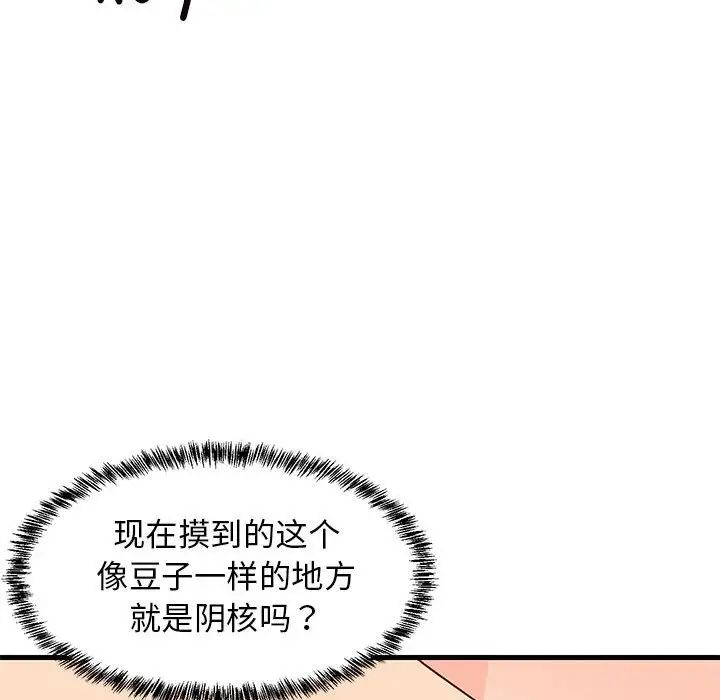 难缠姐妹偏要和我同居第5话
