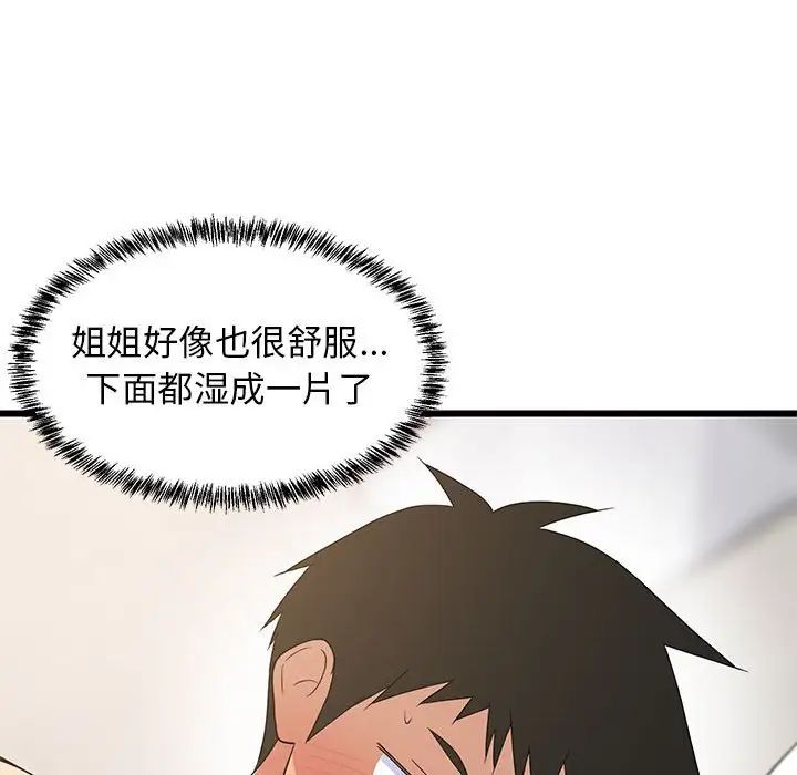 难缠姐妹偏要和我同居第5话