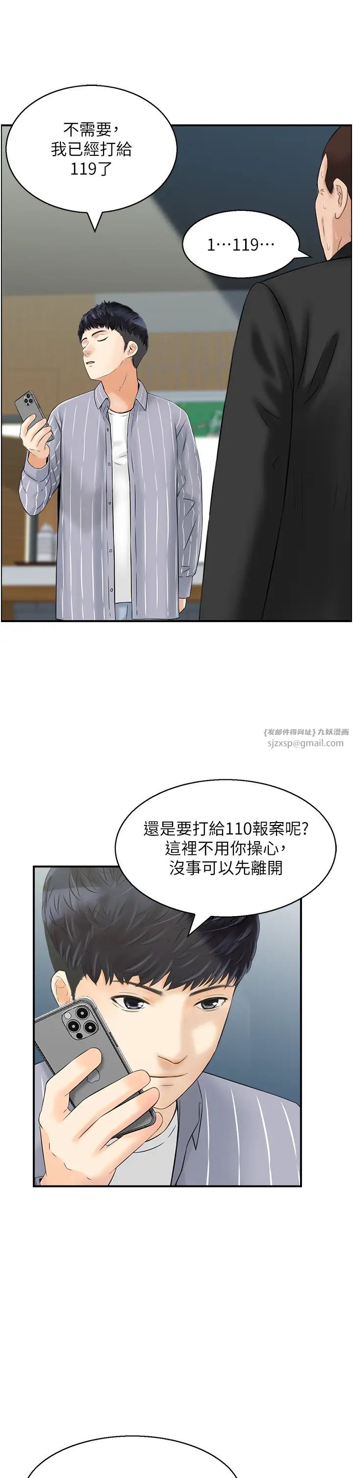 人妻控第10话-不准你带她出去!