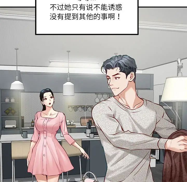极乐之神第4话