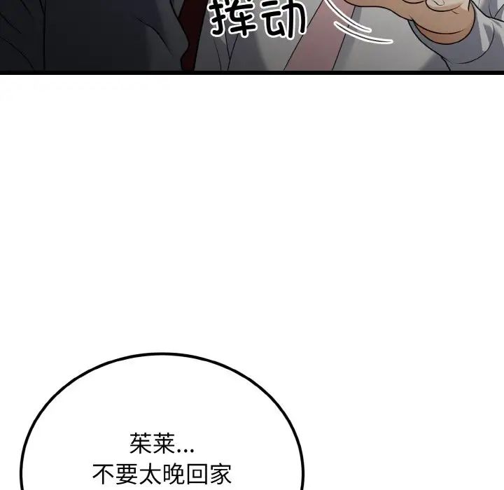 身体互换第8话