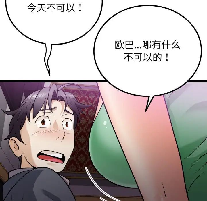 身体互换第8话