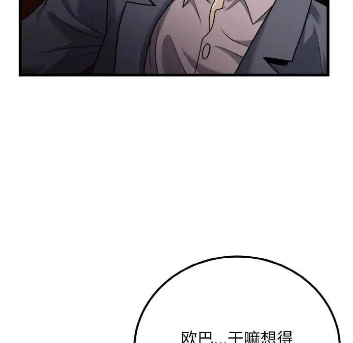 身体互换第8话