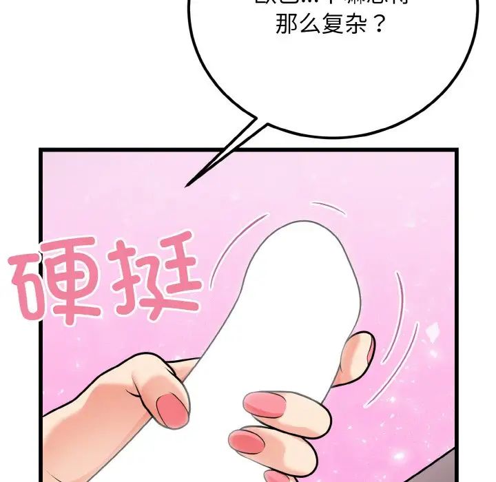 身体互换第8话