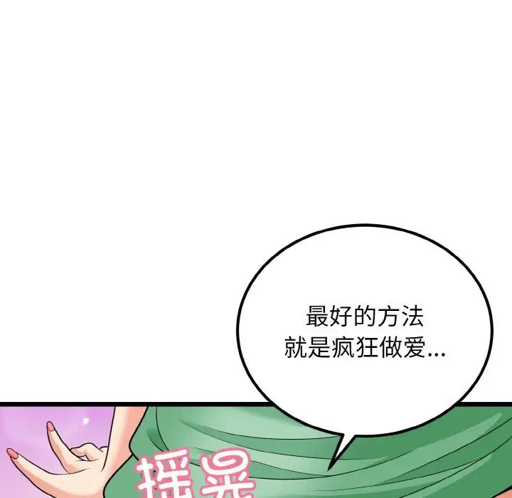 身体互换第8话