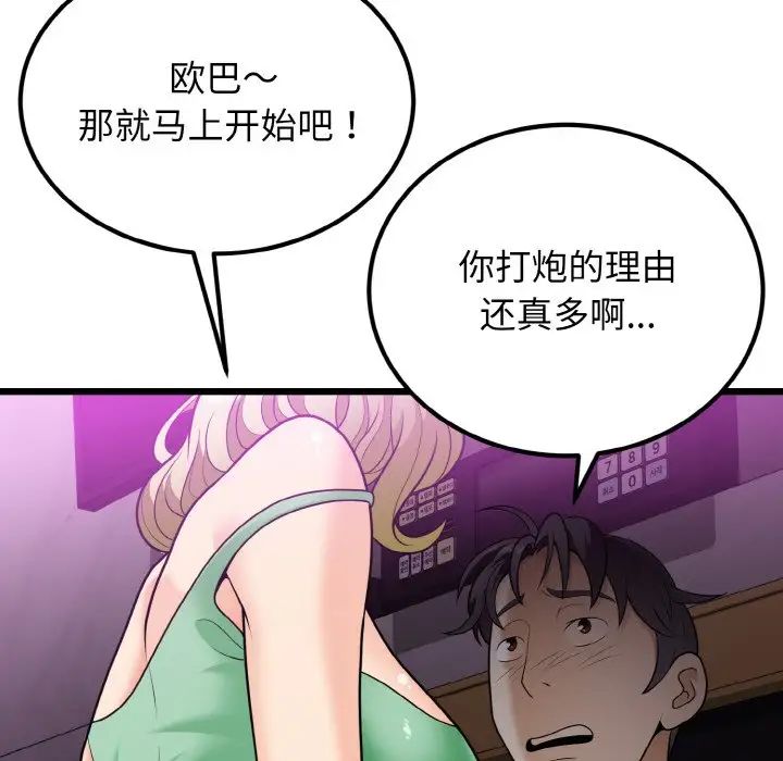 身体互换第8话