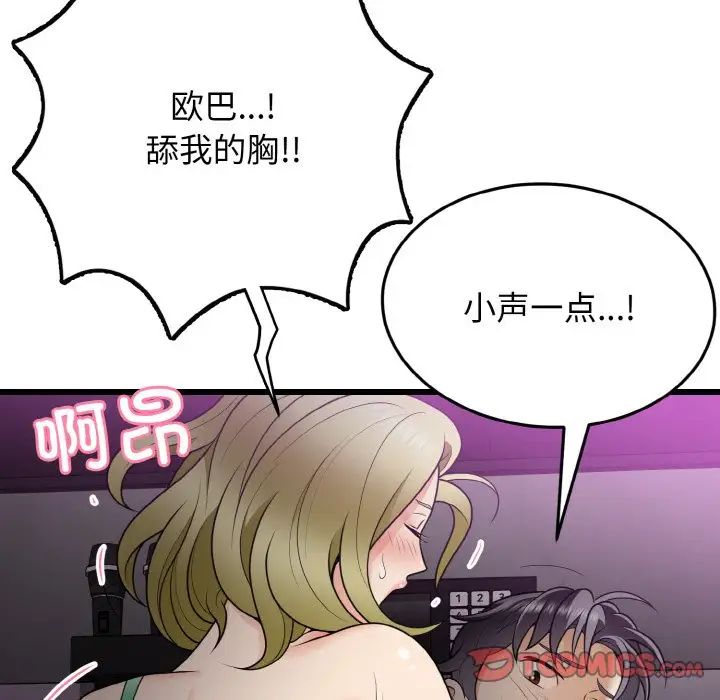 身体互换第8话
