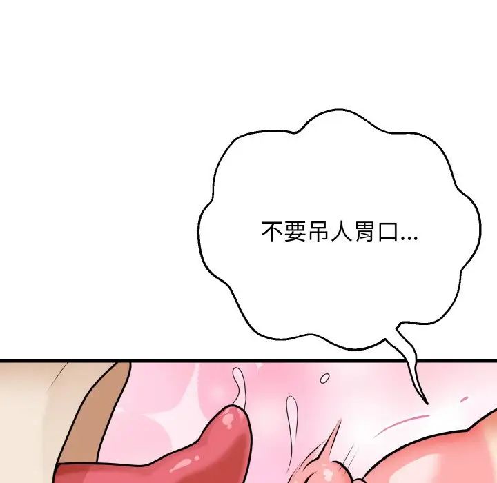 身体互换第8话