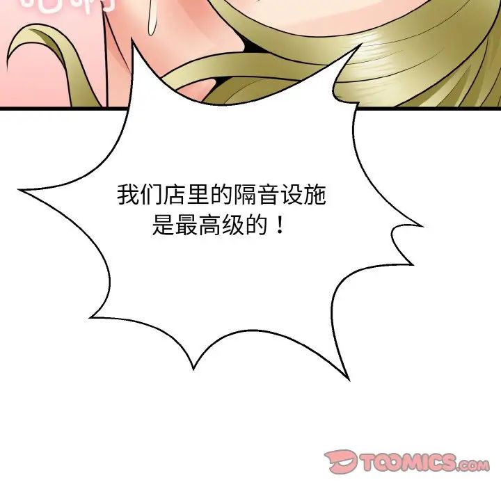 身体互换第8话