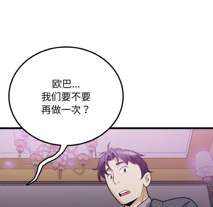 身体互换第8话