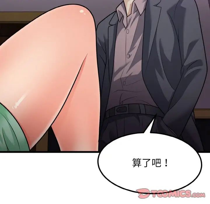 身体互换第8话