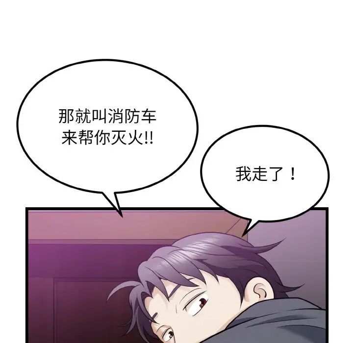 身体互换第8话
