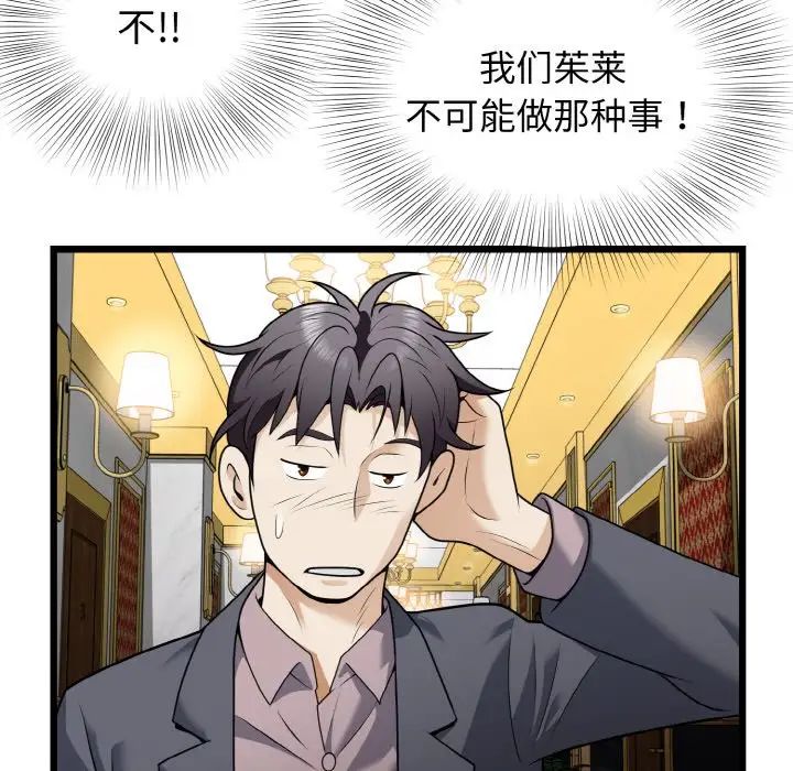 身体互换第8话