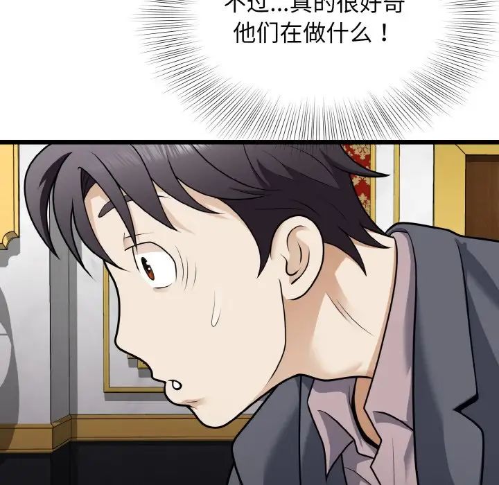 身体互换第8话