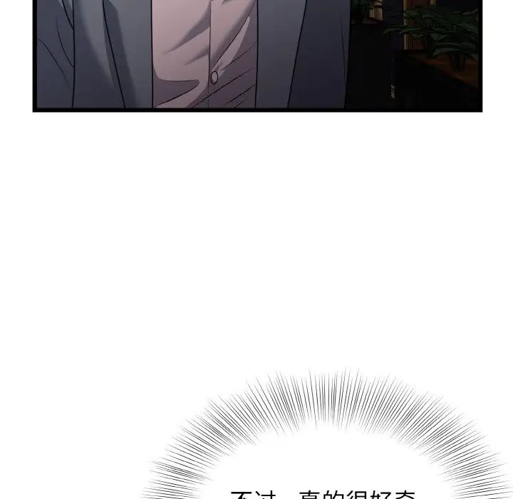 身体互换第8话