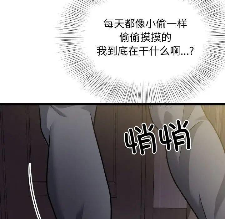 身体互换第8话