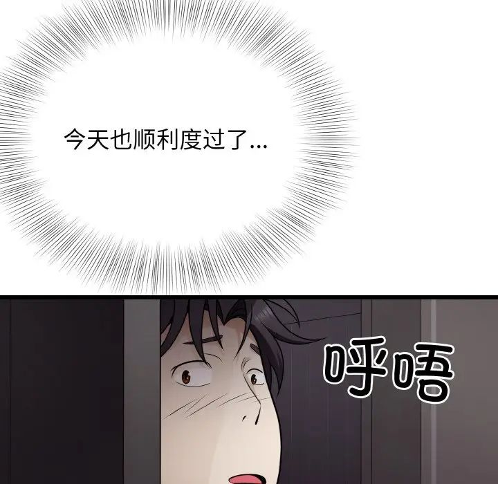 身体互换第8话