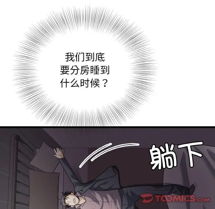 身体互换第8话