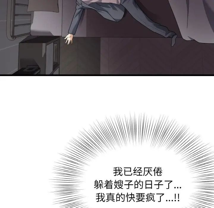 身体互换第8话