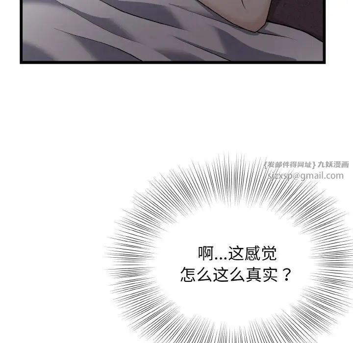 身体互换第8话