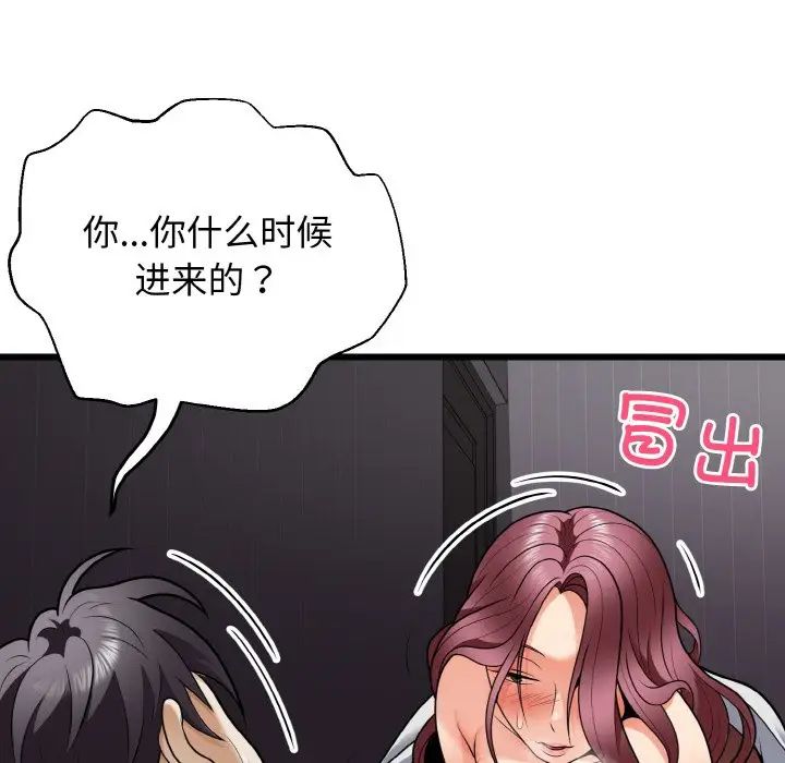 身体互换第8话