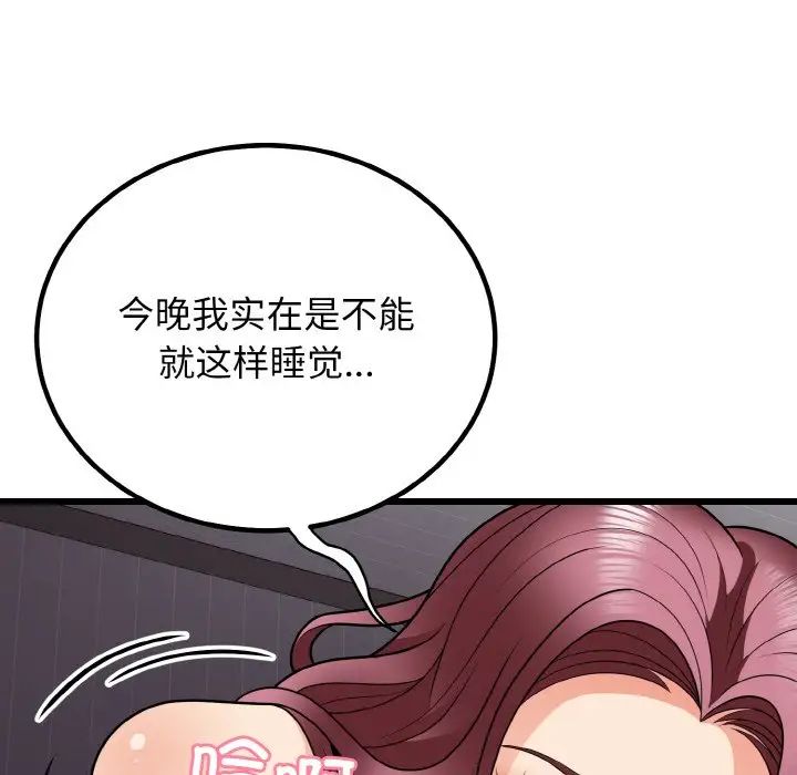 身体互换第8话