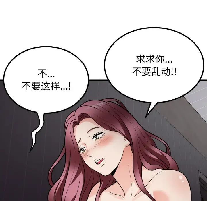 身体互换第8话