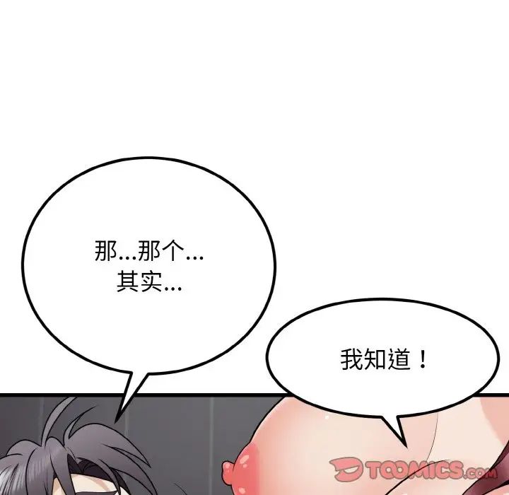 身体互换第8话