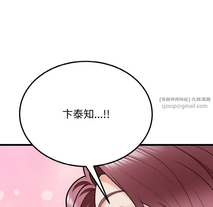身体互换第8话