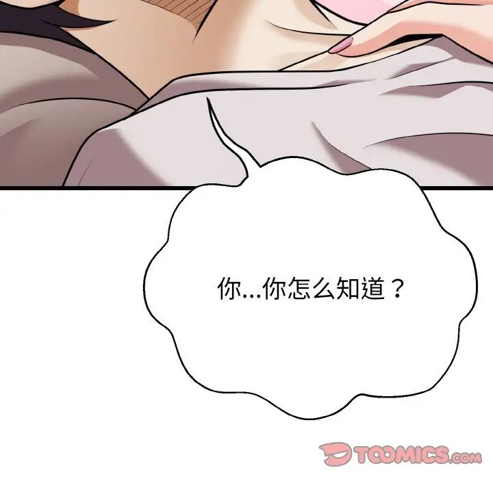 身体互换第8话