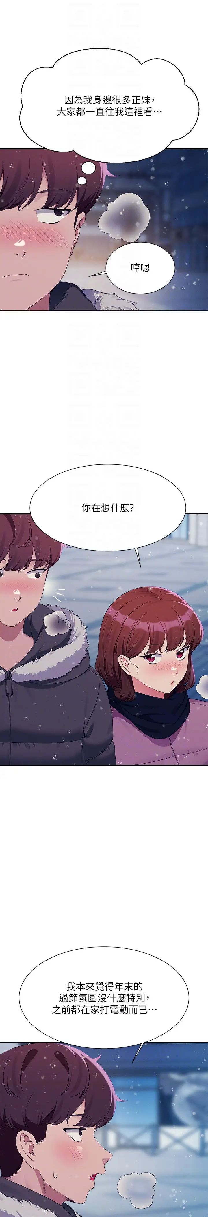 誰說理組沒正妹?第148話-竟然搶先一步